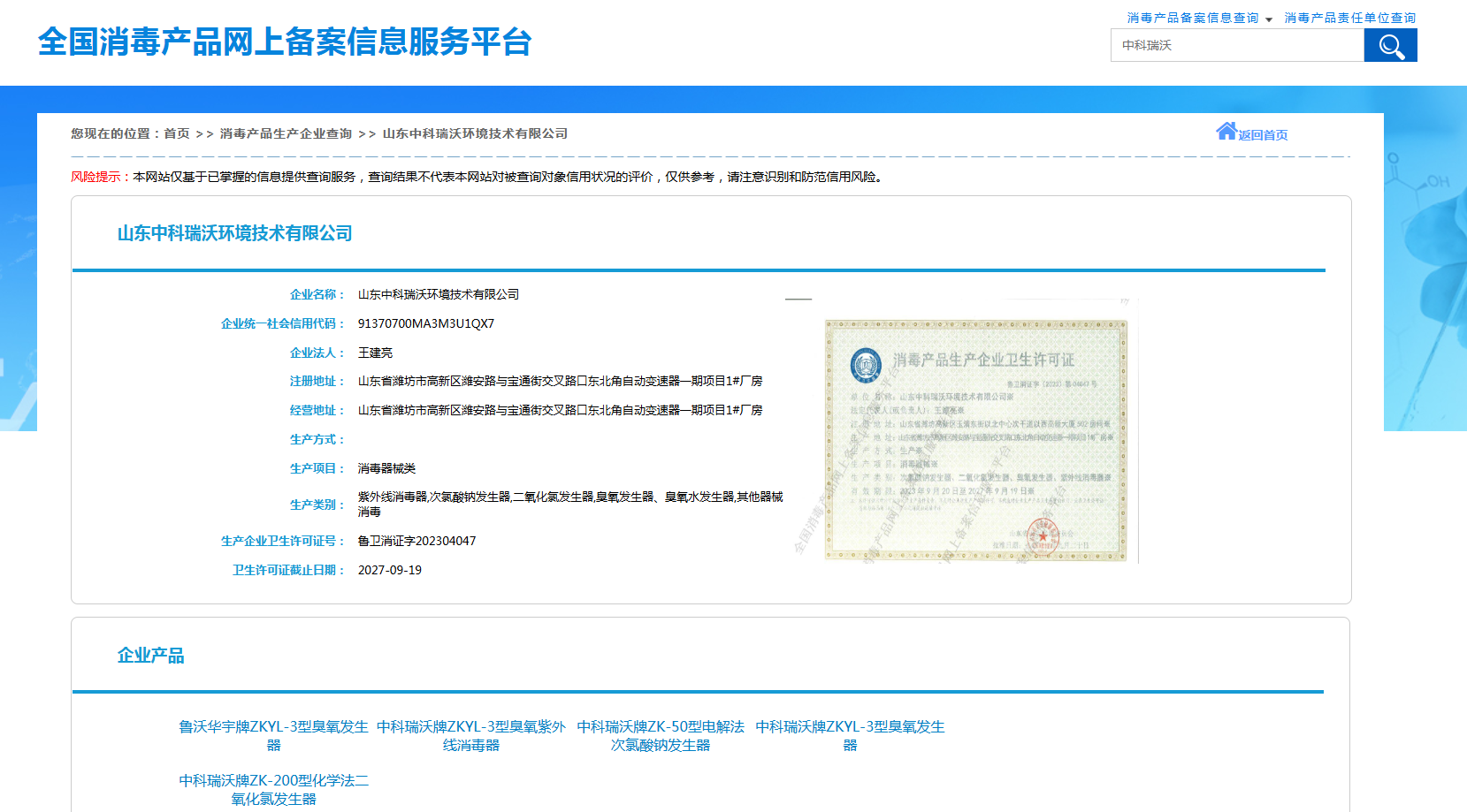 消毒產品網上備案