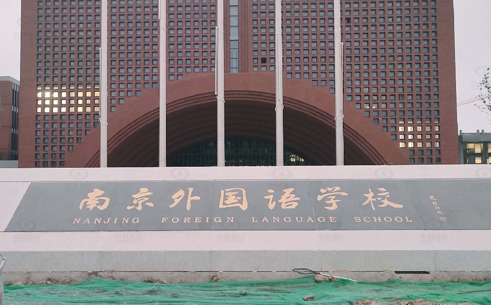 南京外國(guó)語南部新城校區(qū) “雙子星”學(xué)校實(shí)驗(yàn)室污水處理設(shè)備-實(shí)驗(yàn)室污水處理設(shè)備