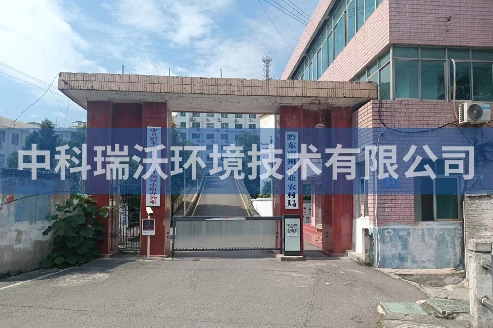 貴州凱里市黔東南州農業農村局實驗室污水處理設備-實驗室污水處理設備