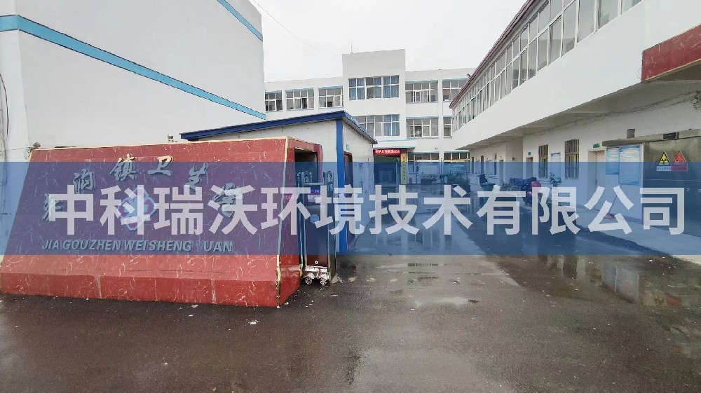 安徽省淮南市潘集區夾溝鎮衛生院醫療污水處理設備-醫療污水處理設備