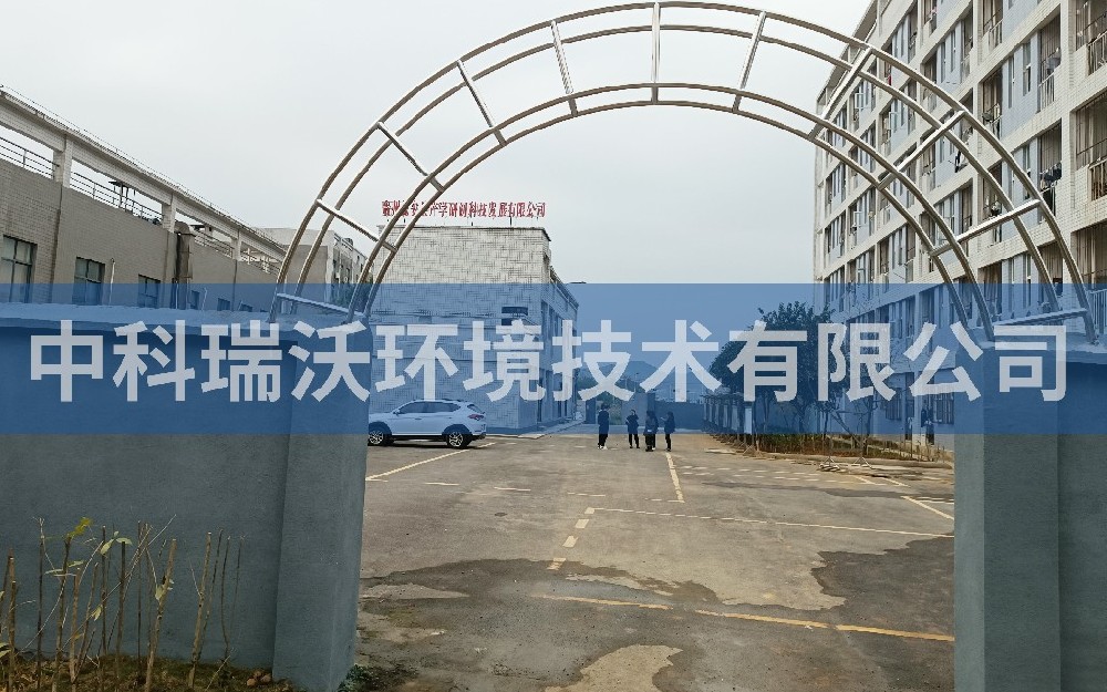 貴州省貴陽(yáng)市甕安縣礦產(chǎn)檢測(cè)局中科實(shí)驗(yàn)室污水處理設(shè)備-實(shí)驗(yàn)室污水處理設(shè)備