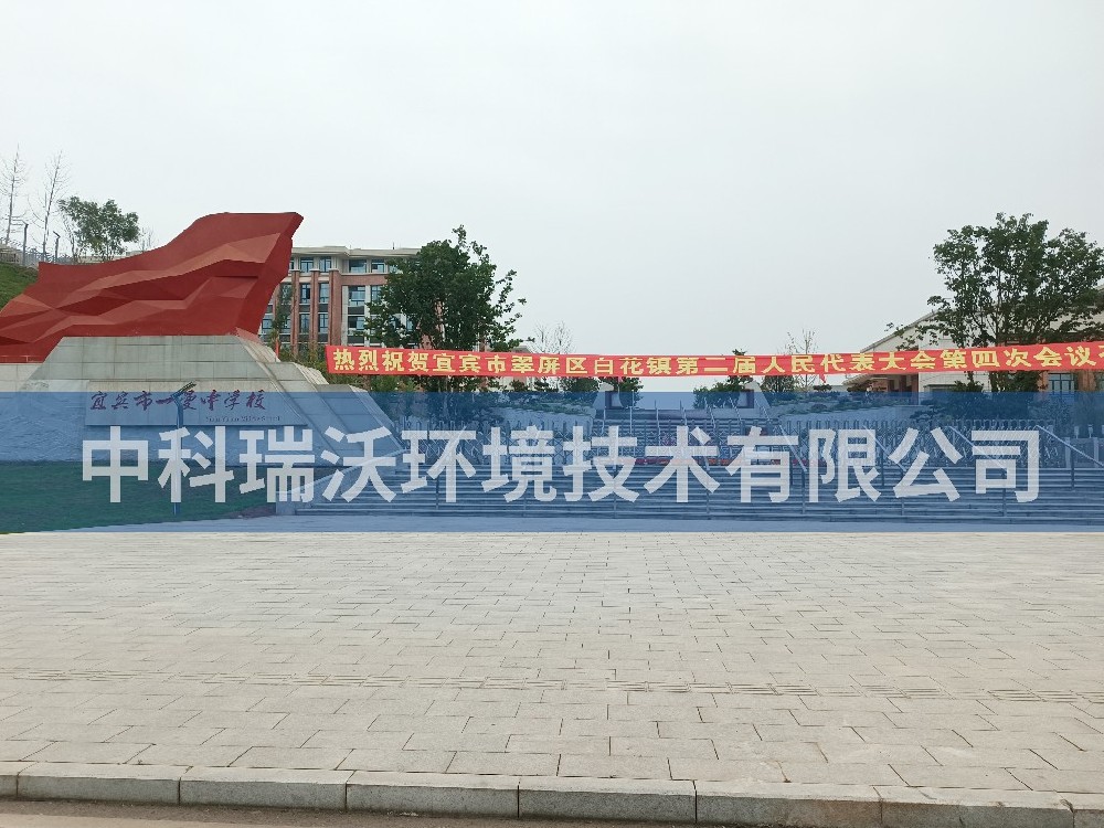 四川省宜賓市一曼中學實驗室污水處理設備-實驗室污水處理設備