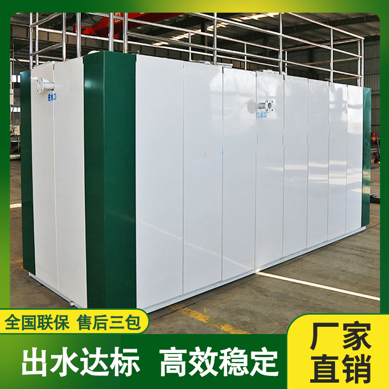 城市住宅小區污水處理設備